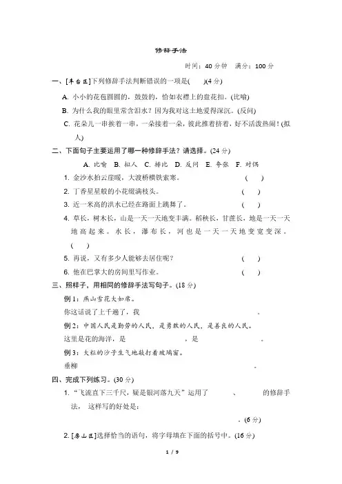 部编版六年级语文上册期末专项   修辞手法