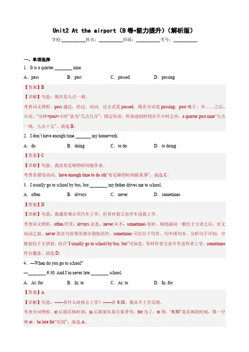 Unit2(B卷提升能力)-2022-2023学年六年级英语下学期单元AB卷(牛津上海版)