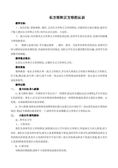 三年级上数学教案长方形和正方形的认识 人教新课标