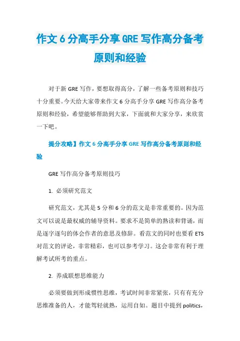 作文6分高手分享GRE写作高分备考原则和经验