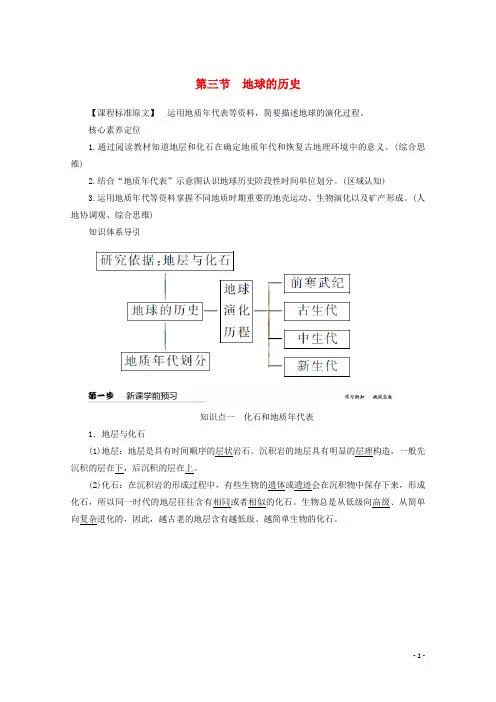 2020新教材高中地理第一章宇宙中的地球第三节地球的历史教案含解析新人教版必修第一册8318