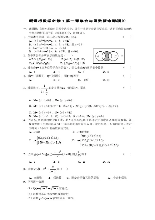 新课标数学必修1第一章集合与函数概念测试题