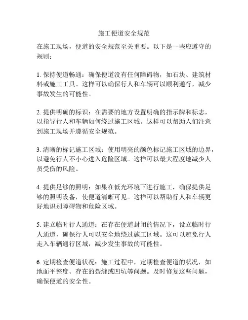 施工便道安全规范