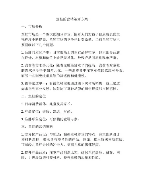 童鞋的营销策划方案