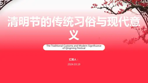 清明节主题班会ppt课件