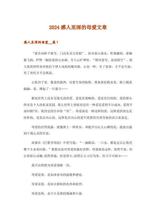 2024年文学_感人至深的母爱文章