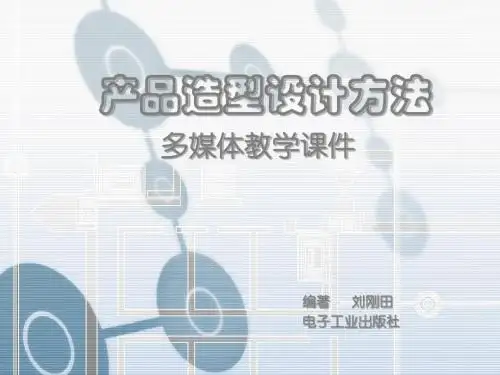产品人机工程设计