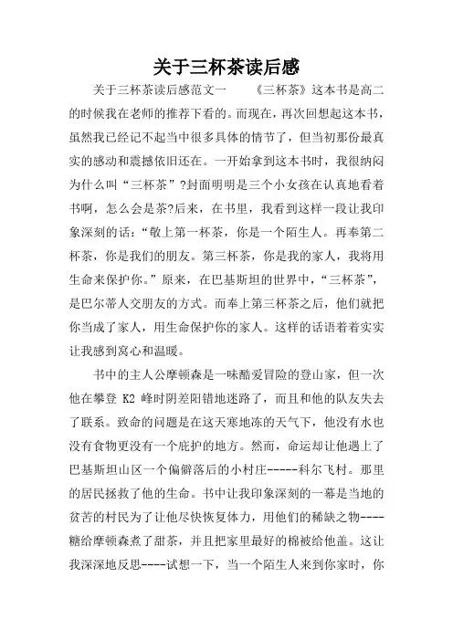 关于三杯茶读后感