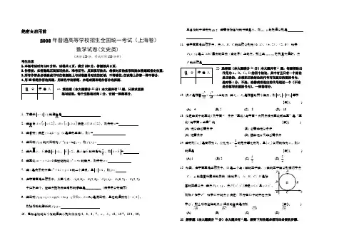 (211)2008年上海高考数学真题(文科)试卷(word解析版)