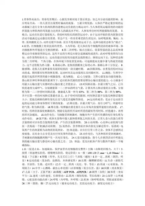 运动生理学复习资料