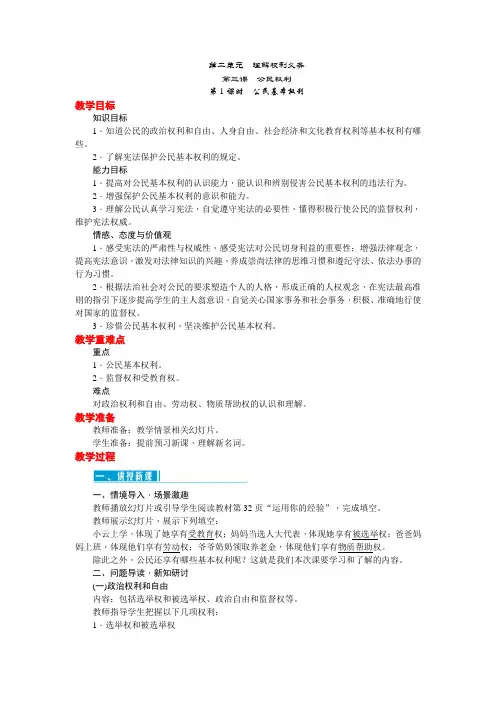 2018年春部编人教版八年级道德与法治下第二单元理解权利义务教学设计教案(可修改)