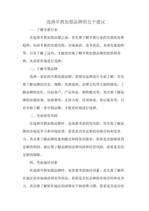 选择早教加盟品牌的五个建议