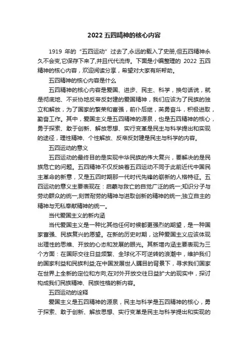 2022五四精神的核心内容