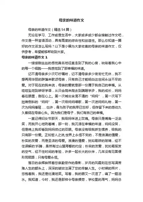 母亲的味道作文