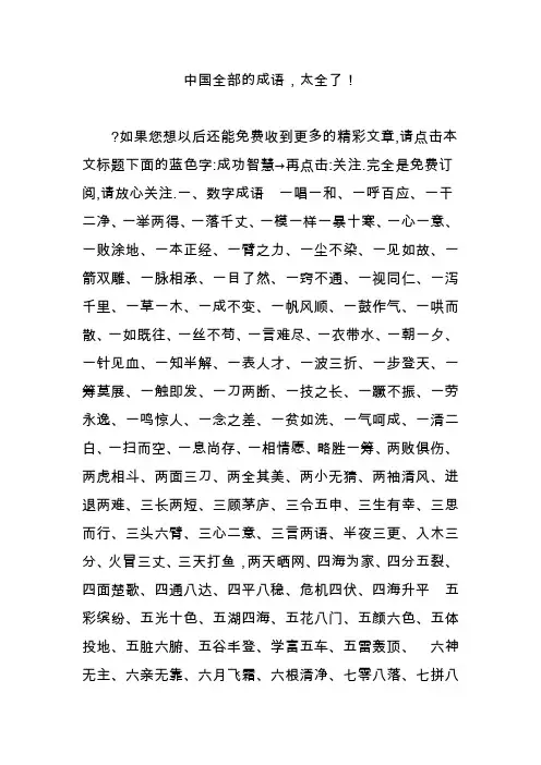 中国全部的成语,太全了!