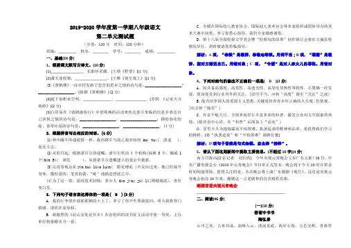 人教部编版八年级语文上册第二单元测试卷带答案