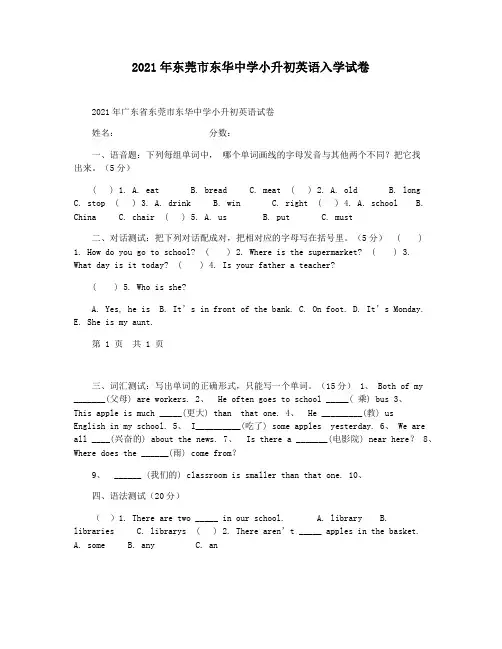 2021年东莞市东华中学小升初英语入学试卷