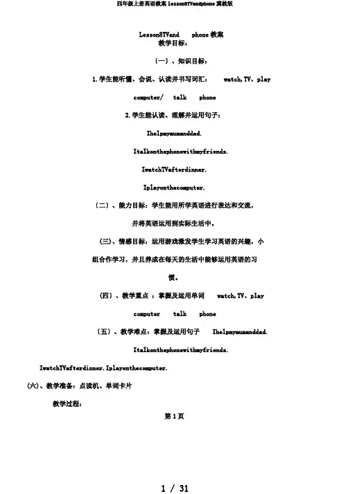 四年级上册英语教案lesson8TVandphone冀教版