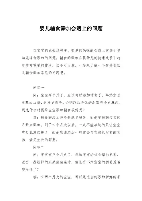 育儿知识：婴儿辅食添加会遇上的问题