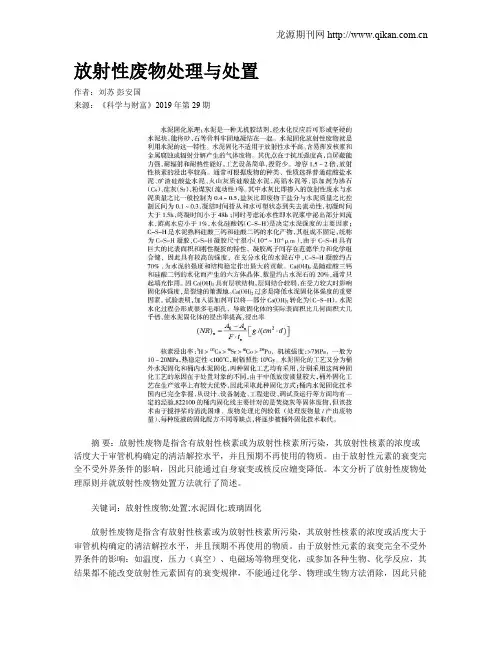 放射性废物处理与处置