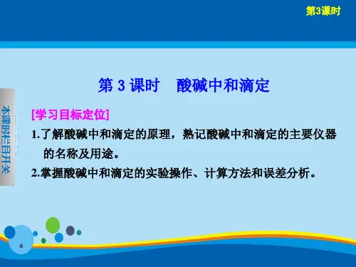 沪科版化学高二上册-10.3.1  酸碱中和滴定 课件  _2
