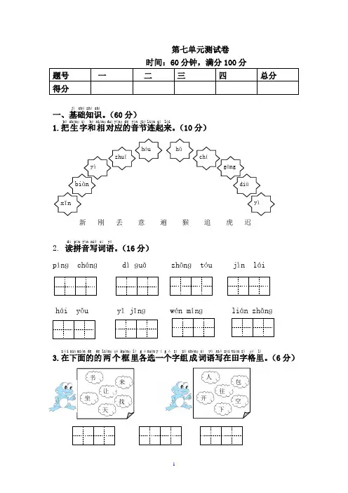 2020-2021学年人教部编版一年级语文下册第七单元测试卷 (含答案)