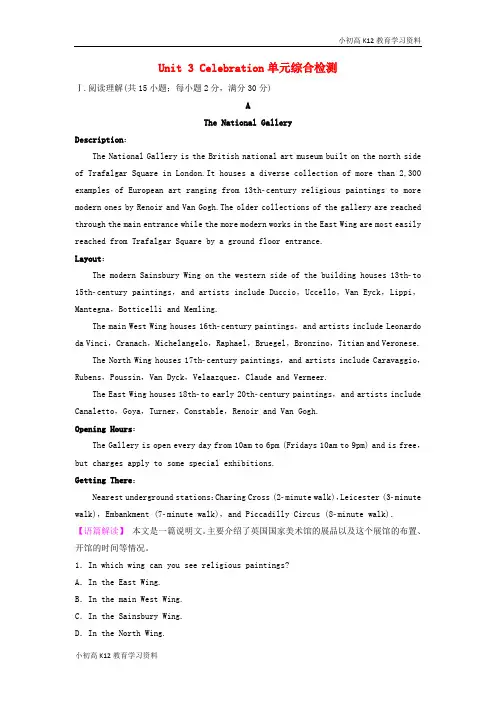 【K12教育学习资料】[学习]2018-2019学年高中英语 Unit 3 Celebration单