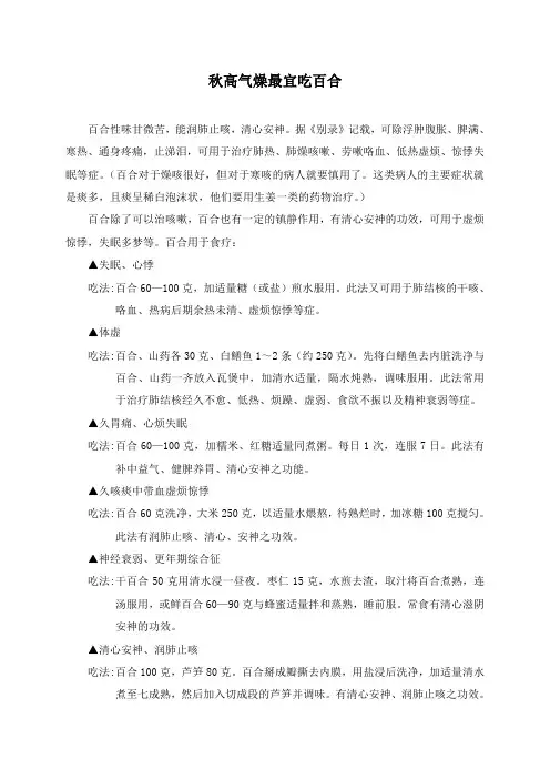 秋高气燥最宜吃百合