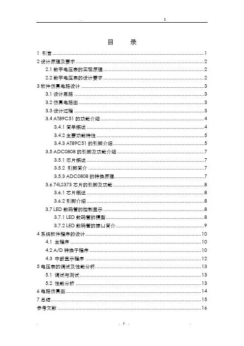 单片机课程设计-数字电压表