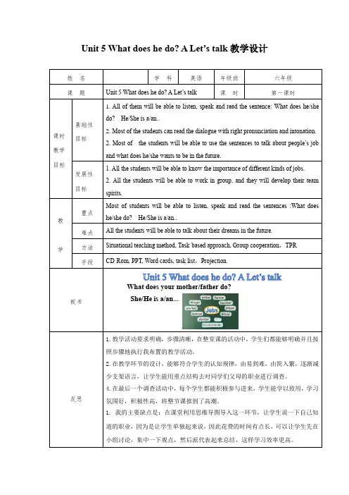 小学英语_人教版(三起)六上Unit5Whatdoeshedo？教学设计学情分析教材分析课后反思