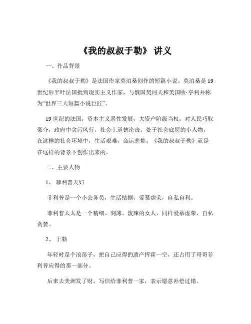《我的叔叔于勒》 讲义