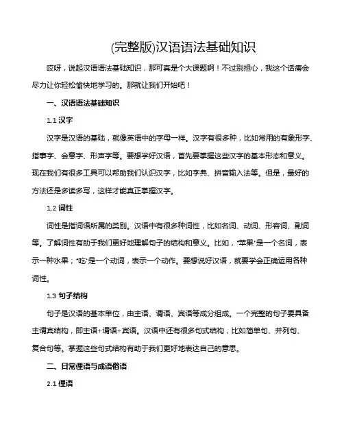 (完整版)汉语语法基础知识