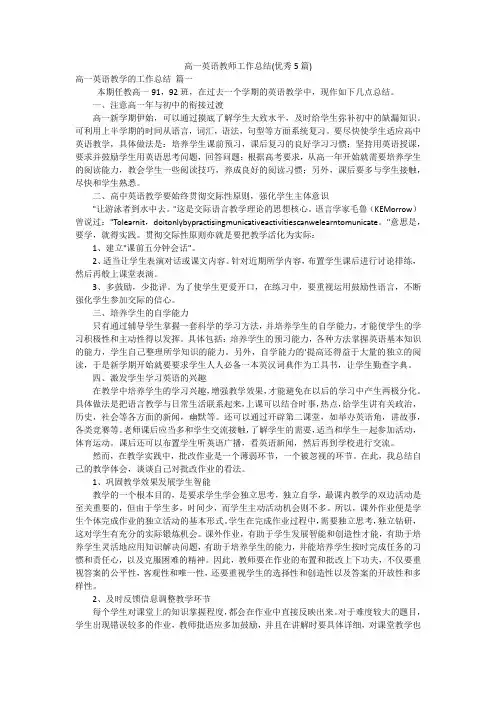 高一英语教师工作总结(优秀5篇)