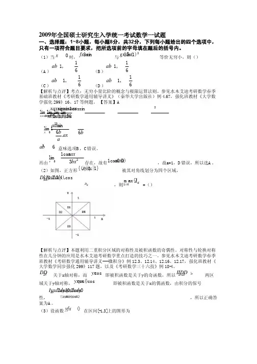 考研数学2009真题及分析