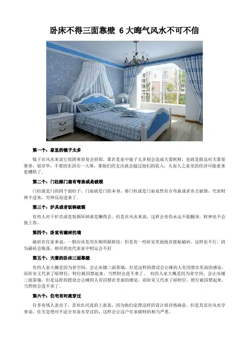 卧床不得三面靠壁 6大晦气风水不可不信