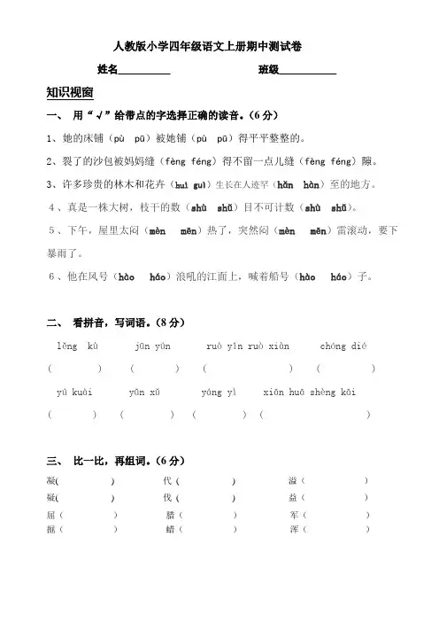 人教版小学四年级语文上册期中测试卷