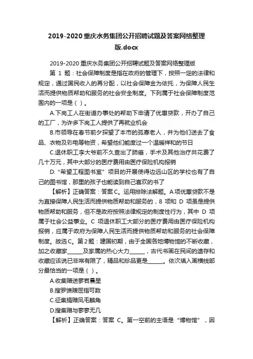 2019-2020重庆水务集团公开招聘试题及答案网络整理版.docx
