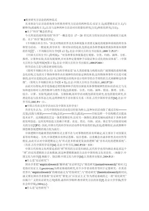 教育研究方法论的两种范式