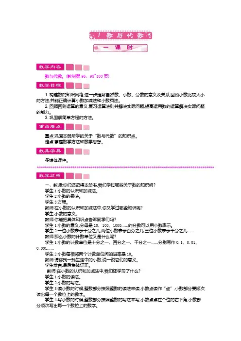 最新北师大版数学四年级下册《总复习：数与代数》名师教案