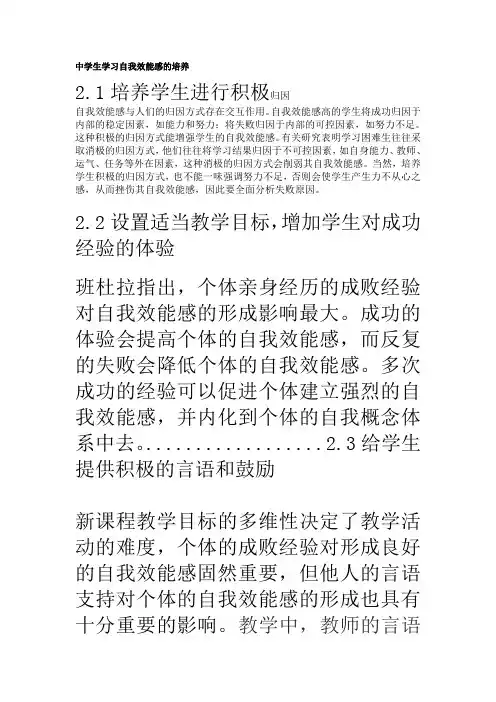 中学生学习自我效能感的培养