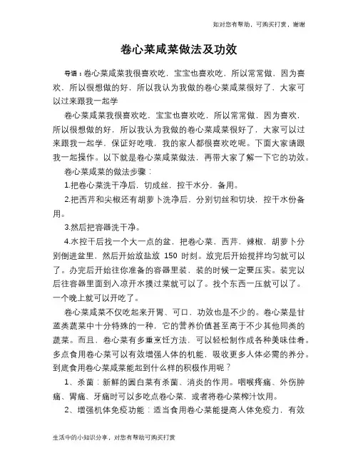 卷心菜咸菜做法及功效