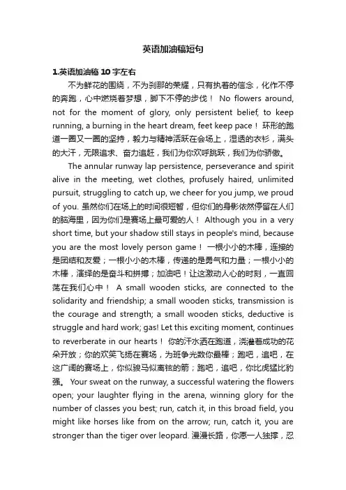 英语加油稿短句
