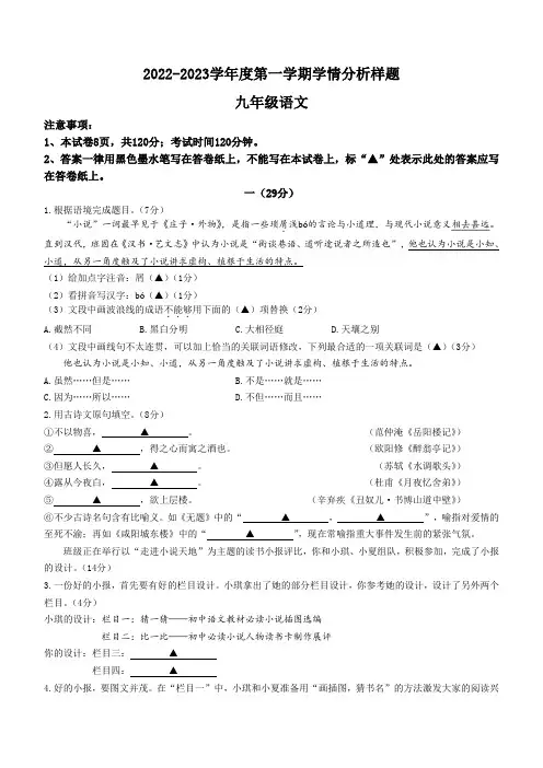 部编版2023-2024学年九年级上学期期中语文试题【附答案】