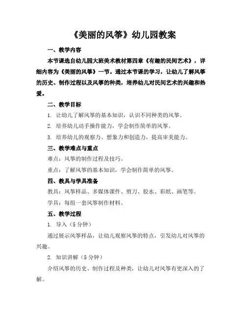 《美丽的风筝》幼儿园教案
