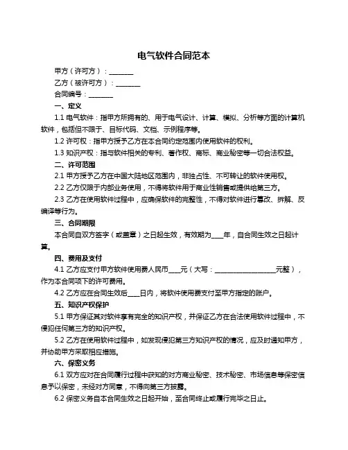 电气软件合同范本