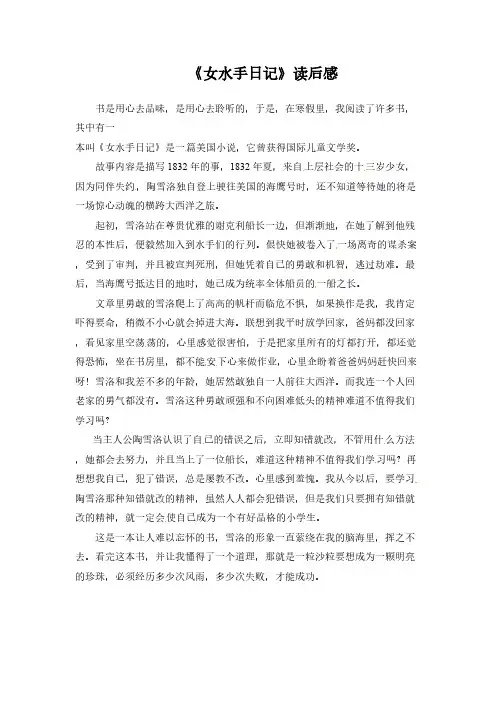 《女水手日记》读后感