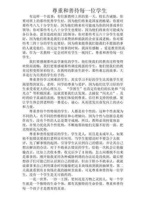 尊重和善待每一位学生