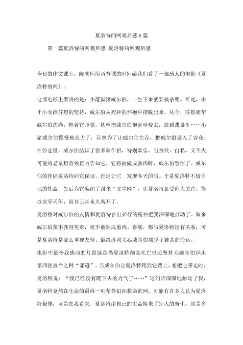 夏洛特的网观后感5篇