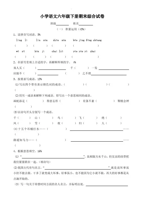 人教版小学语文六年级下册期末综合试卷