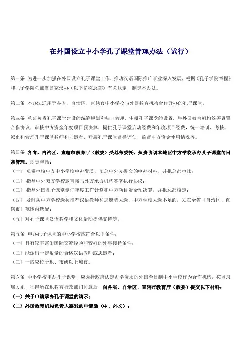 申办孔子课堂 管理办法